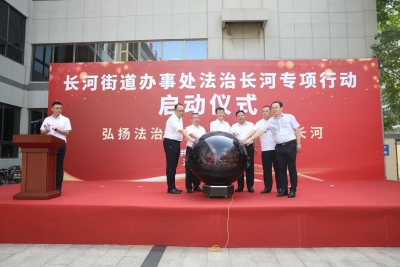 德州天衢新区“法治镇街”系列专项行动启动仪式