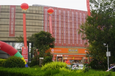 德州扒鸡美食城东方店乔迁升级 亮相凤冠假日酒店盛大开业  