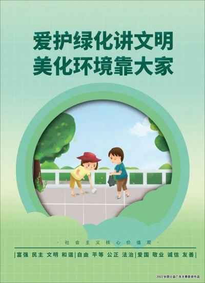 公益广告 | 爱护绿化讲文明 美化环境靠大家