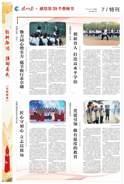 守正创新 踔厉奋发 | 乐陵教育教学成果巡礼·学校篇
