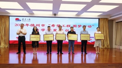 今年已募集资金55.2万元！他们，为德州249名大学新生圆梦！