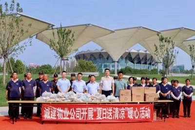 德州诚建物业公司 ：开展夏日送清凉活动