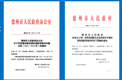 德州市科技局启动实施高层次科技人才赋能“十百千”科技型企业三年行动计划
