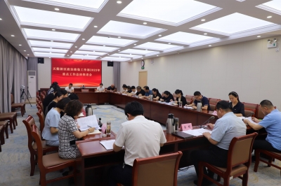 天衢新区召开打击治理电信网络诈骗工作推进会议