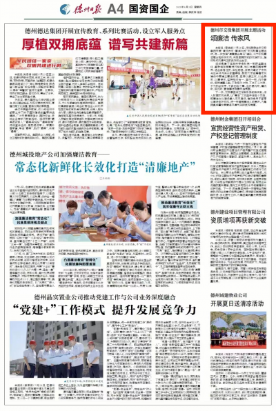 颂廉洁 传家风 | 德州交投集团开展主题活动