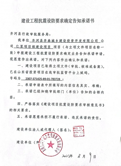 齐河：信用赋能+无感审批，项目审批再提速