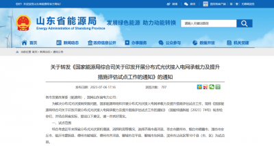 齐河入选分布式光伏电网接入国家级试点县