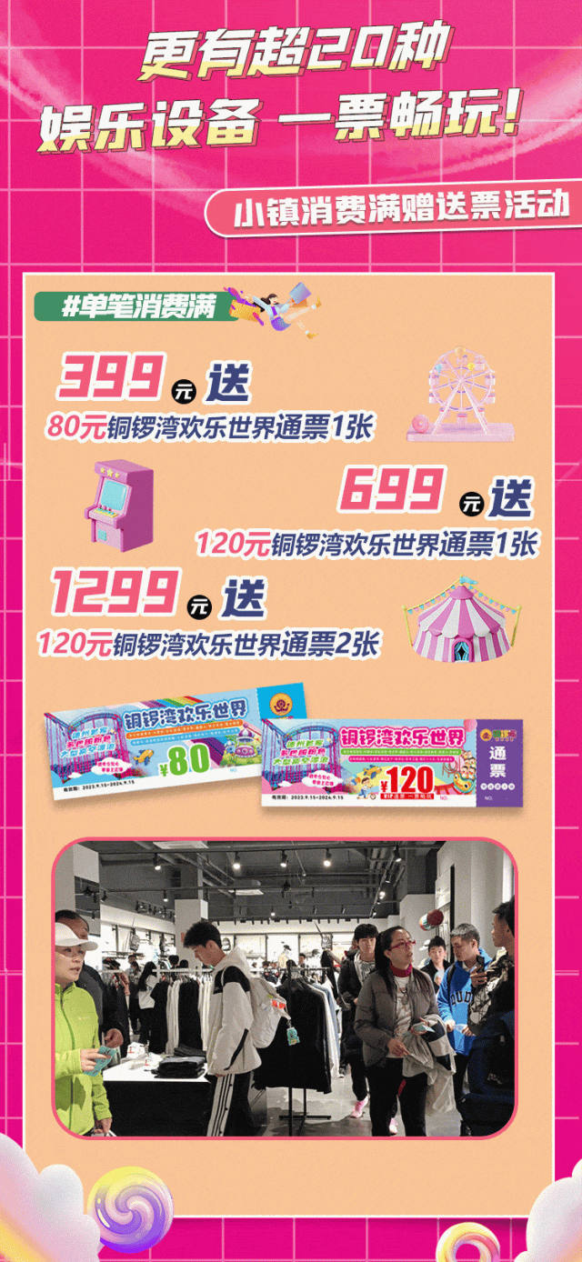 20种娱乐设备一票畅玩！铜锣湾欢乐世界明日开园