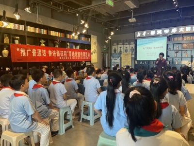 推广普通话  奋进新征程 | 德州市图书馆举办普通话宣传周活动