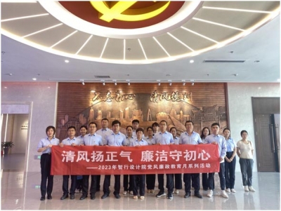 山东智行咨询勘察设计院：党员干部参观德州市廉政教育馆