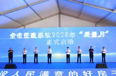 10大行动提升工程品质 | 德州住建系统2023年“质量月”启动