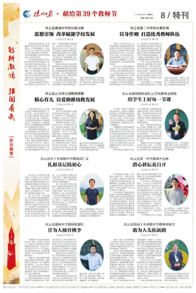 守正创新 踔厉奋发 | 庆云教育教学成果巡礼·教师篇