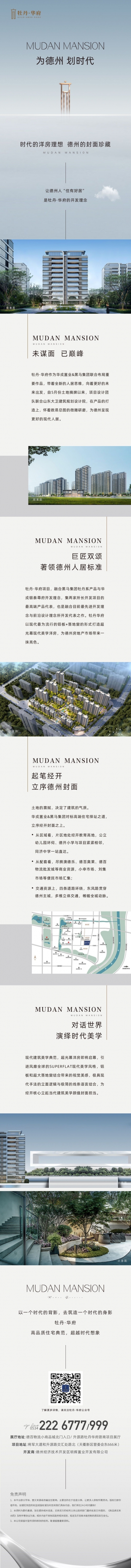 牡丹·华府超光幕洋房即将启封