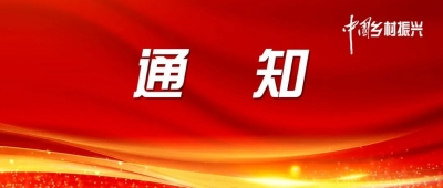 国家级示范名单！德州乐陵入选​！