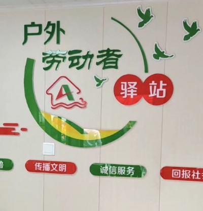 “小”驿站 “大”温暖 | 德州东收费站“户外劳动者服务站点”启用