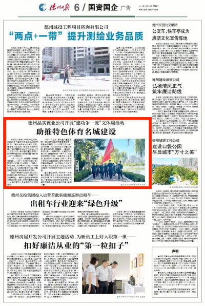 德州晶实置业公司:开展“建功争一流”文体周活动  助推特色体育名城建设