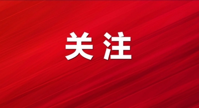 祝贺！德州1地入选2023年国家乡村振兴示范县创建名单