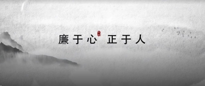 德达高速集团：建精品工程 树廉洁新风