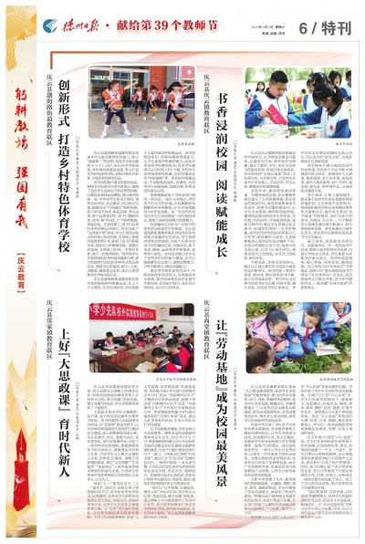 守正创新 踔厉奋发 | 庆云教育教学成果巡礼·学校篇