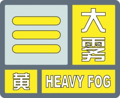 德州将出现浓雾！刚刚，山东发布大雾黄色预警！