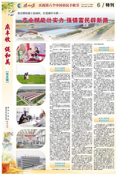 禹城市张庄镇：产业赋能壮实力 强镇富民辟新路 