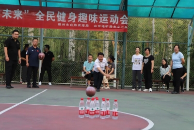德州市自然资源局举办“强健机关展风采 健康运动向未来”趣味运动会