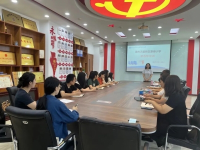 康博小学举办新教师入职培训