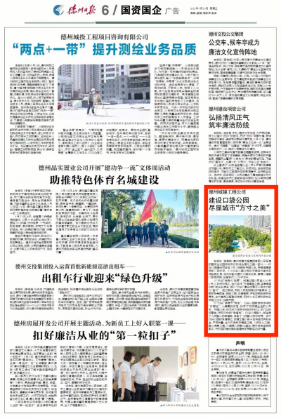 德州城建工程公司：建设口袋公园  尽显城市“方寸之美”