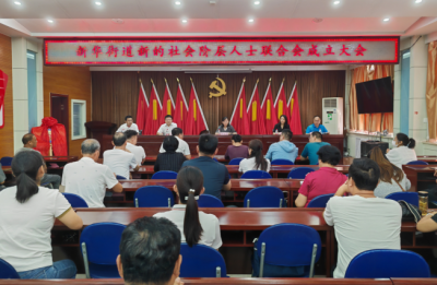 凝聚新阶层 共画同心圆 | 德城新华街道新的社会阶层人士联合会成立