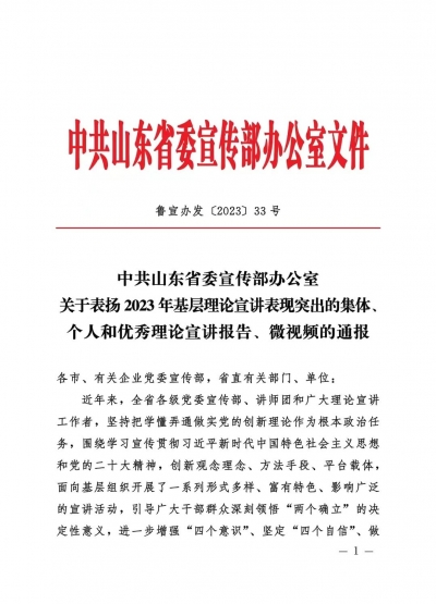 齐河基层理论宣讲工作获省级表彰