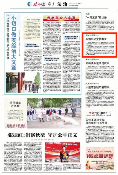 德城检察院 : 实地接受党性教育