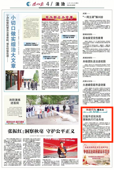 德州经开区法院 ：欠钱不还玩失踪 强制执行打击失信