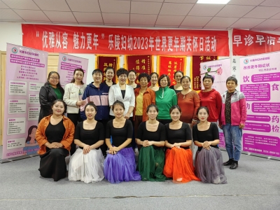 从容优雅，魅力更年 | 乐陵市妇幼保健院举办更年期关怀日系列活动