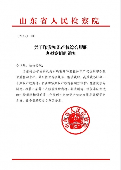 【喜报】德州检察机关一起案件获评全省典型案例