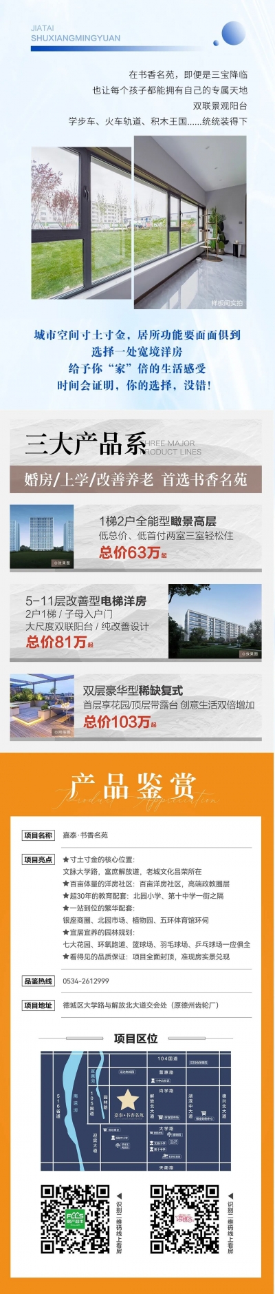 书香名苑：电梯洋房 宽阔户型