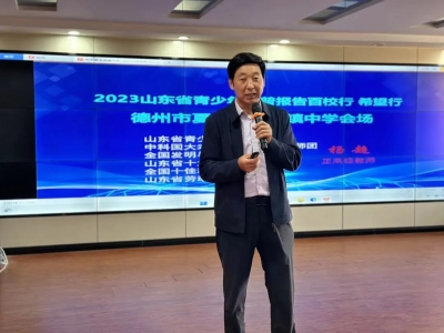 科普进校园 共筑未来梦 | “2023年山东省青少年科普报告百校行、希望行”活动走进夏津县南城镇中学