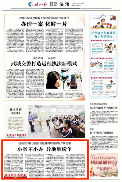小案不小办 异地解纷争 | 德州经开区法院法官远赴深圳调解财产纠纷案  