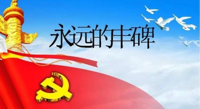 散文 | 王长印：“共产党员跟我上！”