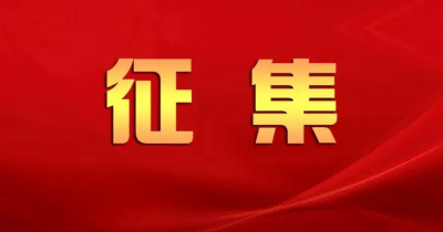 德州公开征集2024年度民生实事项目建议！