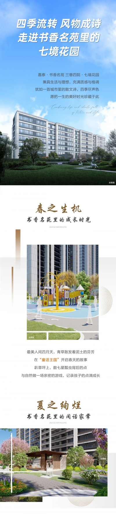 书香名苑：七境花园 四季流转