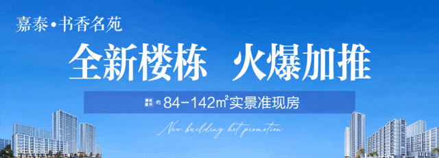 书香名苑：超8米双景观阳台 给居家生活加一处风景