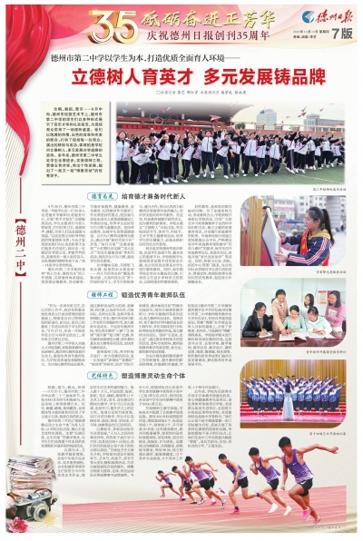 德州市第二中学：立德树人育英才 多元发展铸品牌