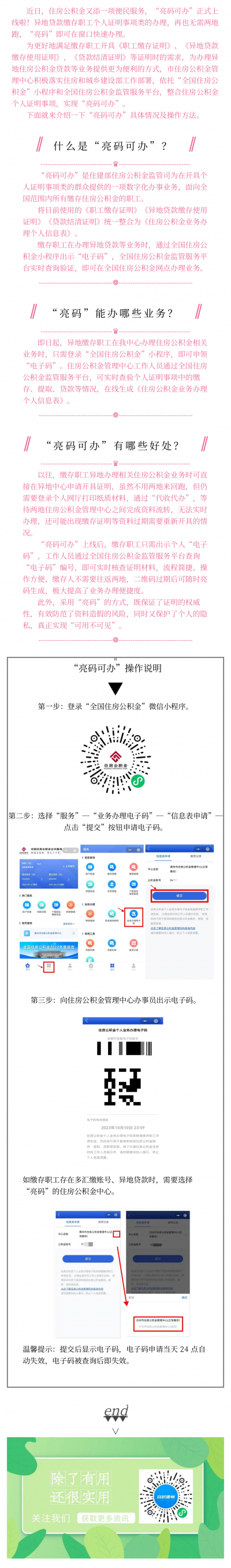 公积金异地手续“码”上办