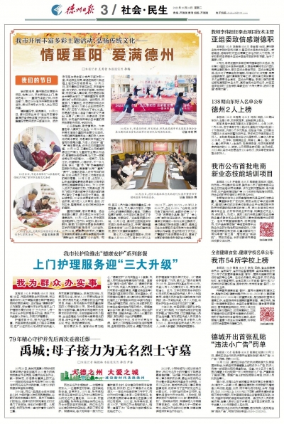 我们的节日 | 情暖重阳  爱满德州 ——我市开展丰富多彩主题活动弘扬传统文化 