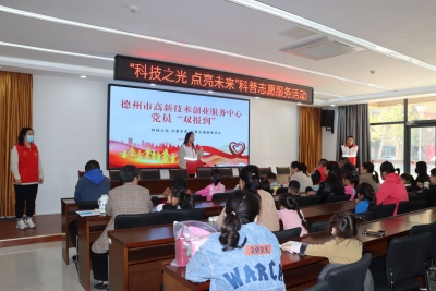 科技之光 点亮未来|德州天衢新区袁桥镇崇文社区开展科普志愿服务活动