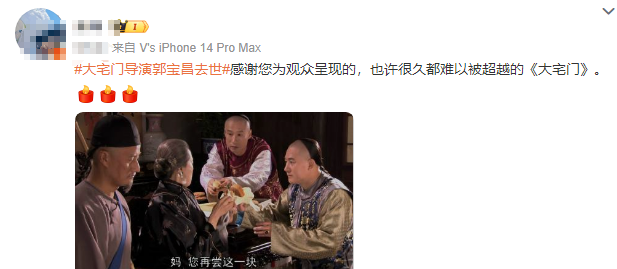 痛别！《大宅门》导演郭宝昌去世