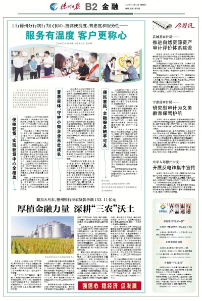 工行德州分行 | 服务有温度 客户更称心