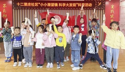 天衢新区宋官屯街道十二里庄社区开展青少年科普活动