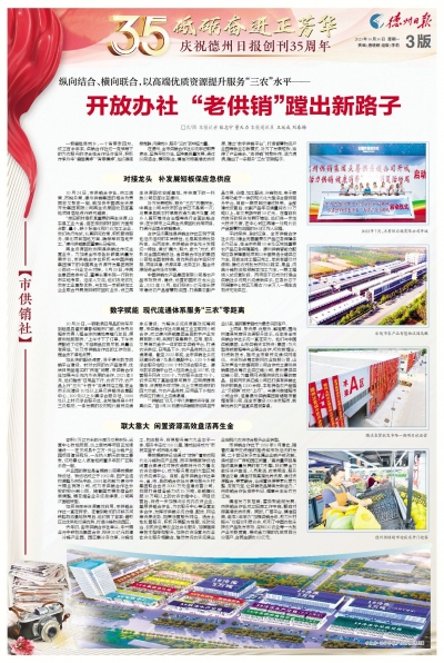 德州市供销社 |  开放办社  “老供销”蹚出新路子