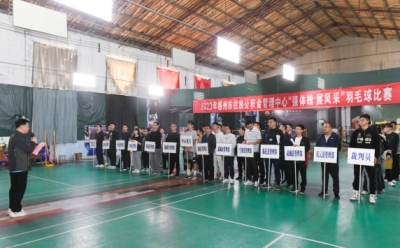 强体魄 展风采 | 德州市住房公积金管理中心举办首届羽毛球比赛